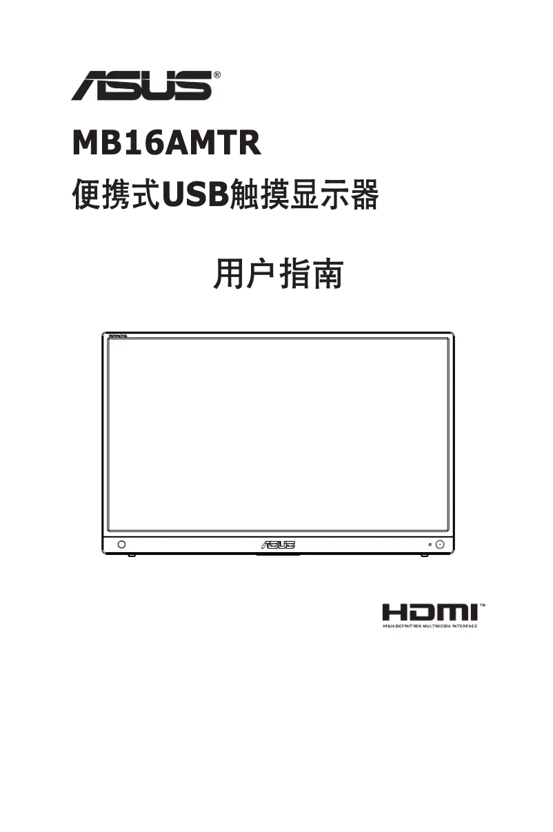 Page 1 de la notice Manuel utilisateur Asus ZenScreen Touch MB16AMTR