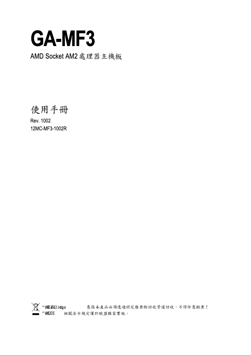 Page 1 de la notice Manuel utilisateur Gigabyte GA-MF3