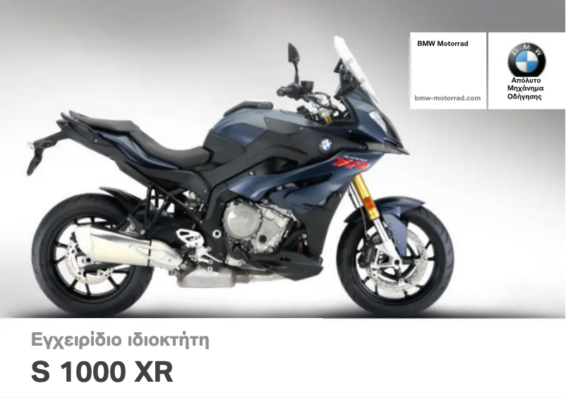 Page n°1 - Manuel utilisateur BMW S 1000 XR (2017)