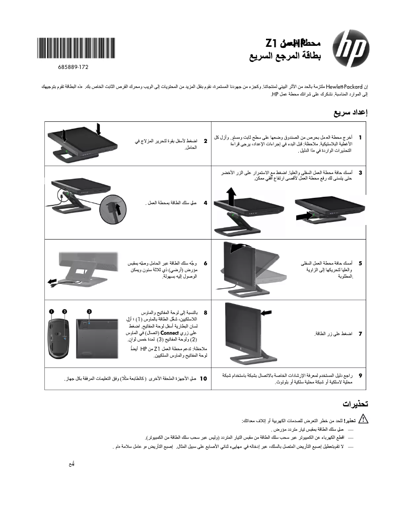 Página 1 del manual Guía de inicio rápido HP Z1 AiO