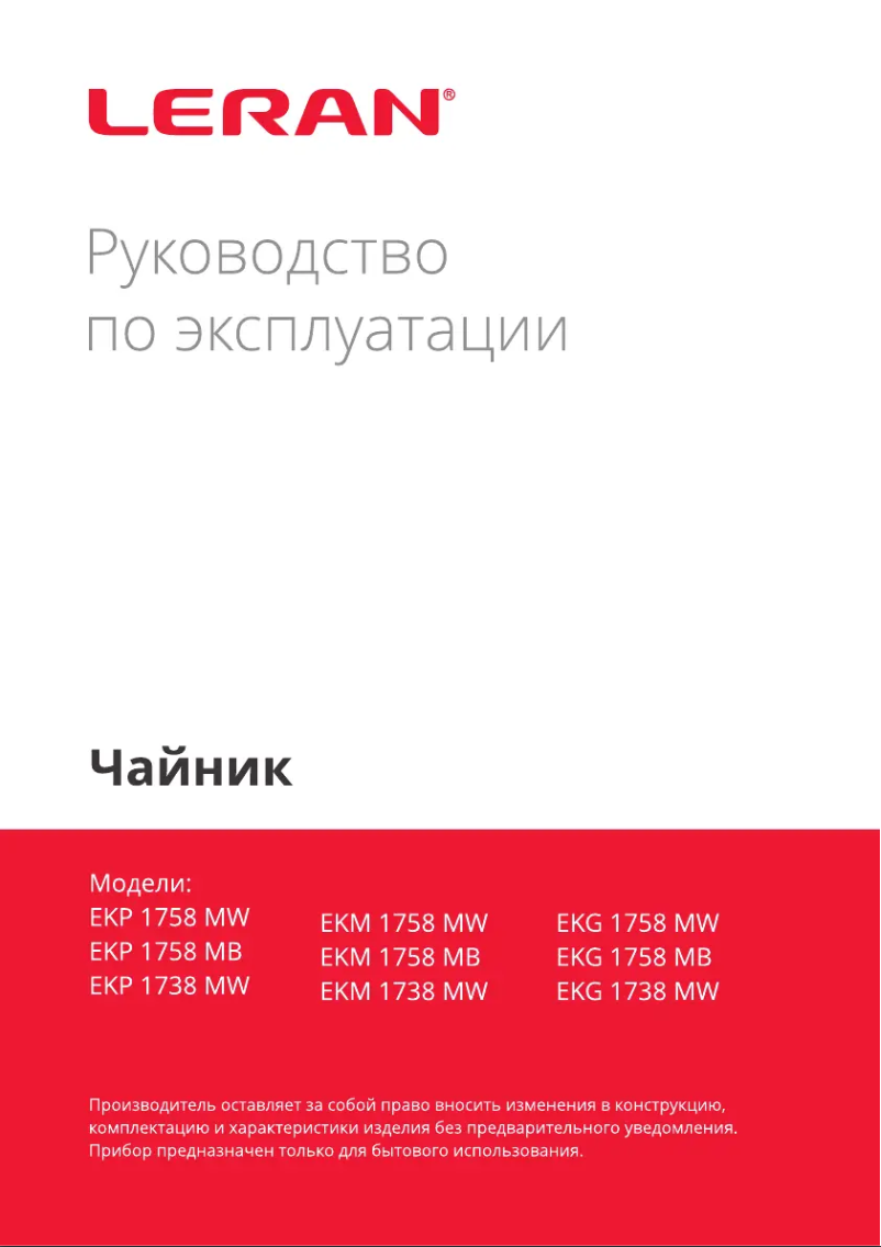 Image de la première page du manuel de l'appareil EKP 1758 MW