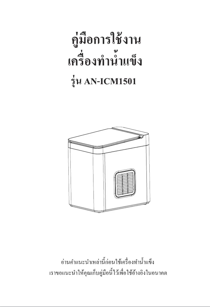 Page 1 de la notice Manuel utilisateur Aconatic AN-ICM1501