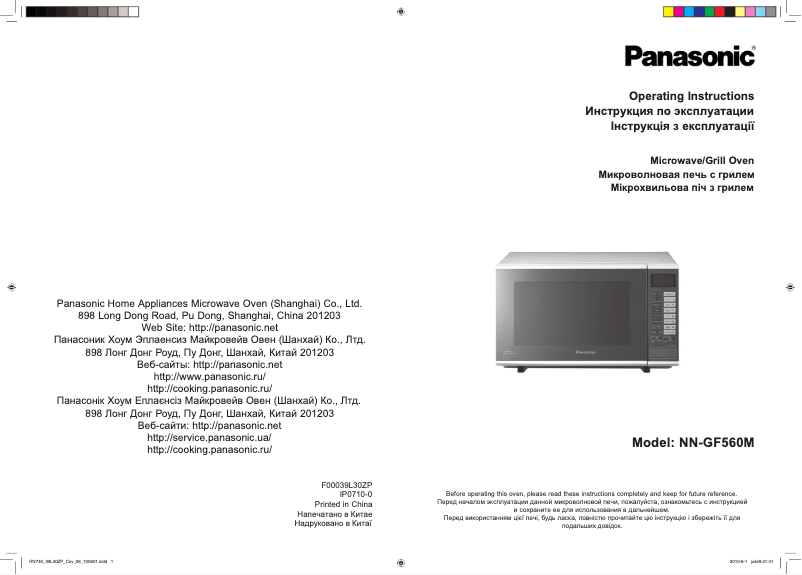 Page 1 de la notice Manuel utilisateur Panasonic NN-GF560M