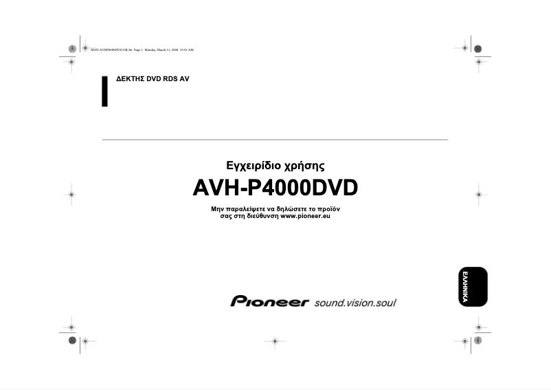 Page n°1 - Manuel utilisateur Pioneer AVH-P4000DVD