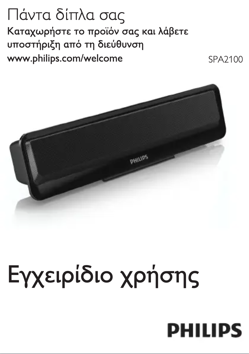Page n°1 - Manuel utilisateur Philips SPA2100