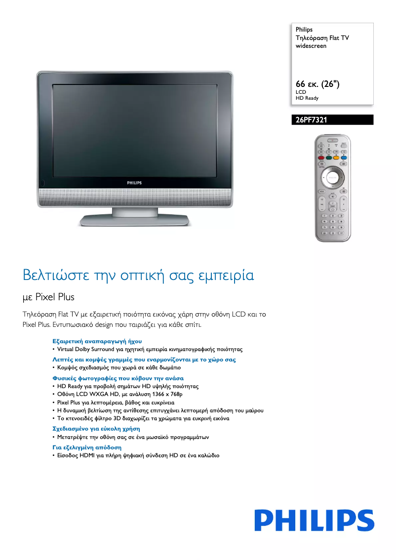 Page 1 of the manual Brochure Philips 26PF7321