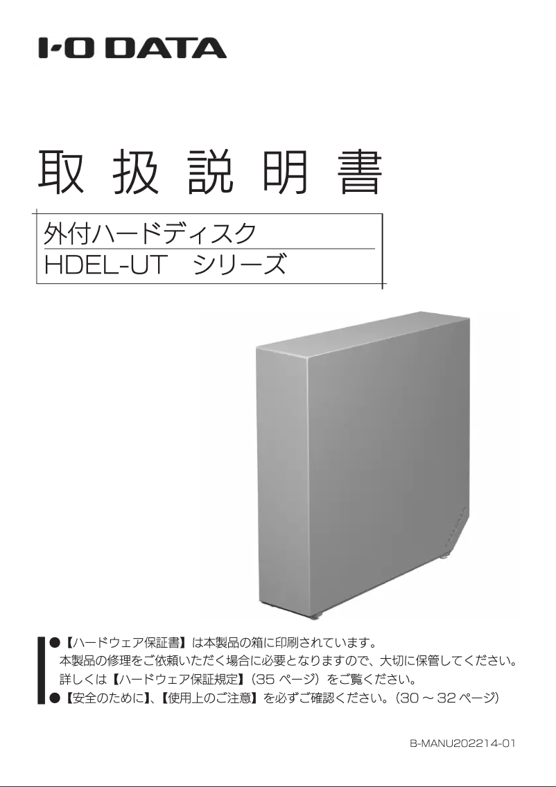 Page n°1 - Manuel utilisateur I-O Data EX-HD3ELBR