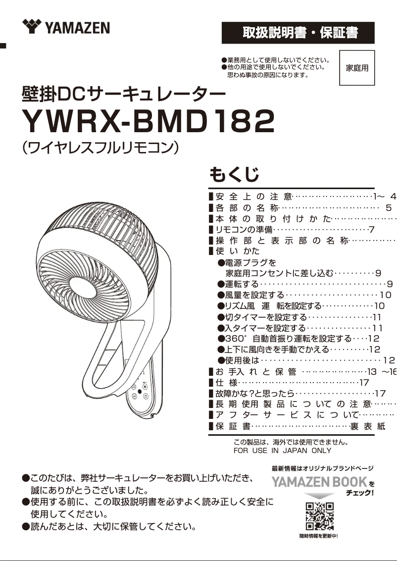 Page 1 de la notice Manuel utilisateur Yamazen YWRX-BMD182
