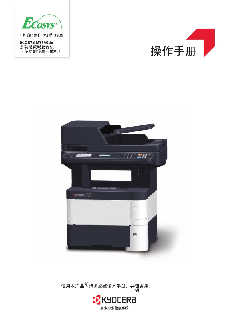 Image de la première page du manuel de l'appareil ECOSYS M3040idn