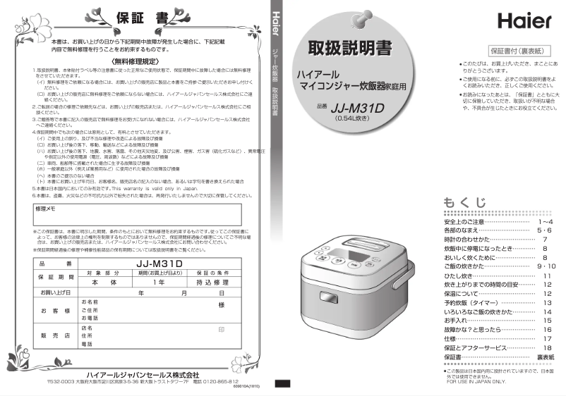 Page 1 de la notice Manuel utilisateur Haier JJ-M31D