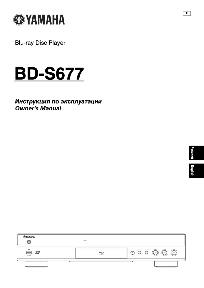 First page image of the manual for BD-S677
