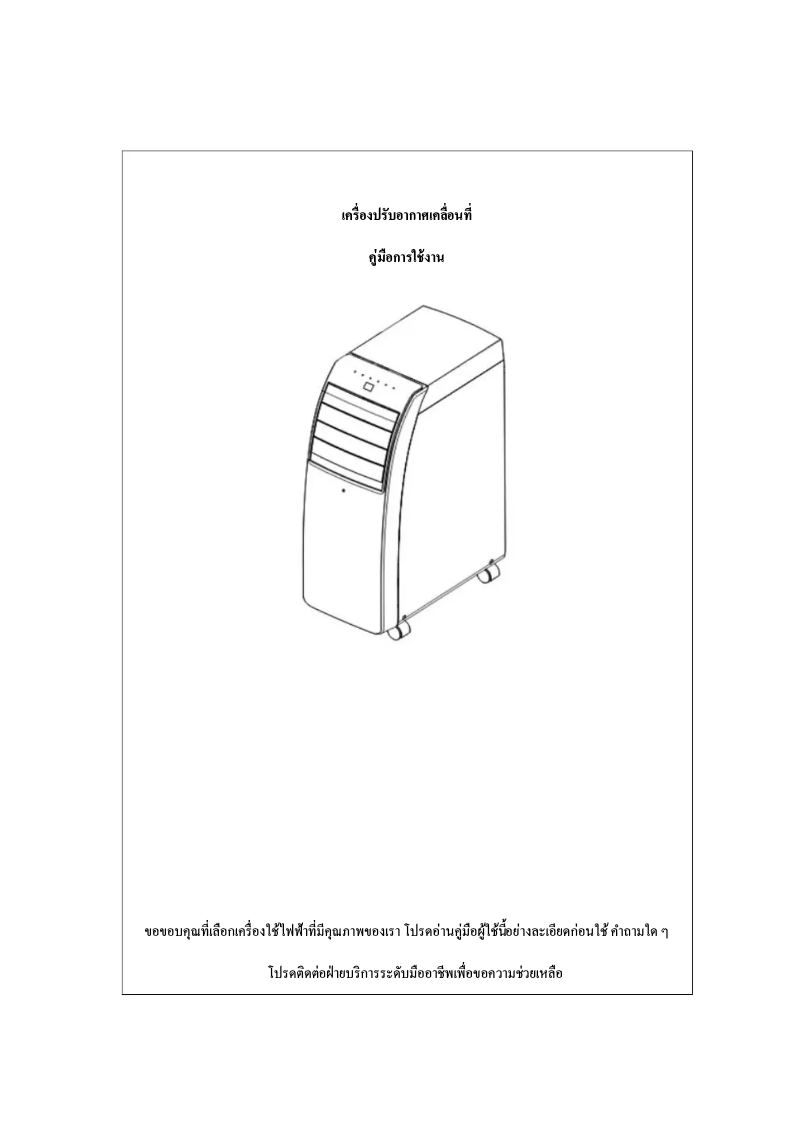 Page n°1 - Manuel utilisateur Aconatic AN-PAC09A1