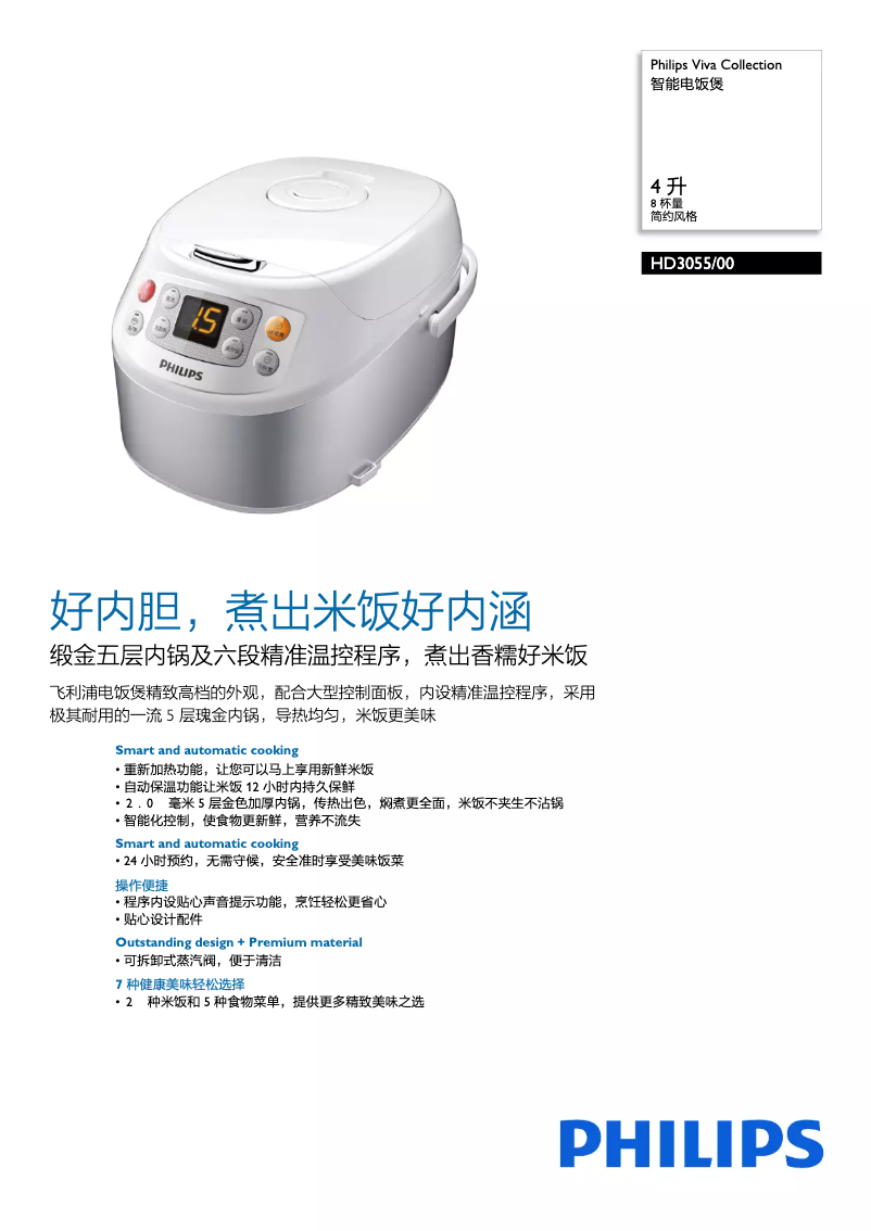 Page n°1 - Brochure Philips Viva Collection HD3055