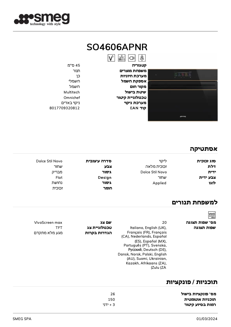 Page 1 de la notice Fiche technique Smeg SO4606APNR