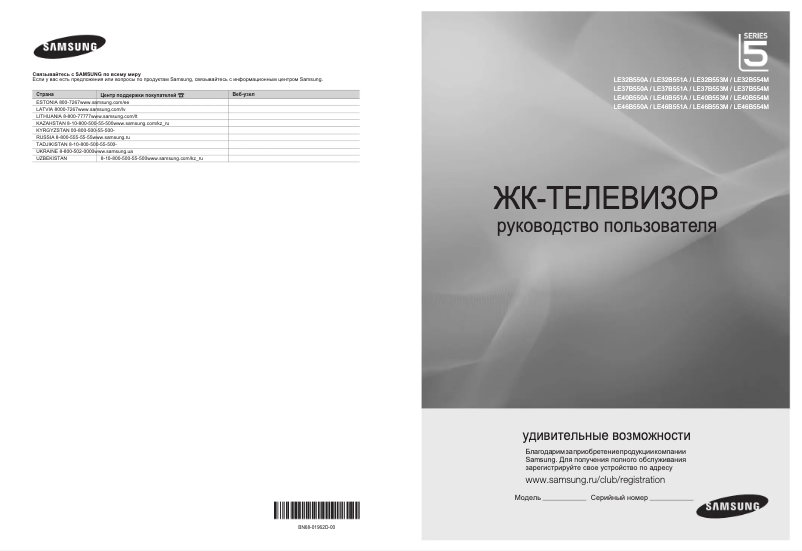 Page 1 de la notice Manuel utilisateur Samsung LE46B553M3W