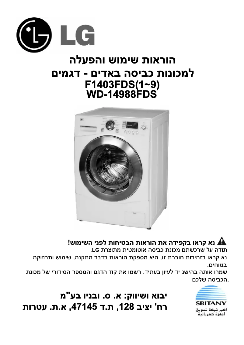 Page 1 de la notice Manuel utilisateur LG F1403FDS