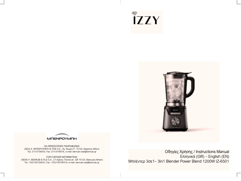 Image de la première page du manuel de l'appareil ΙΖ-6501