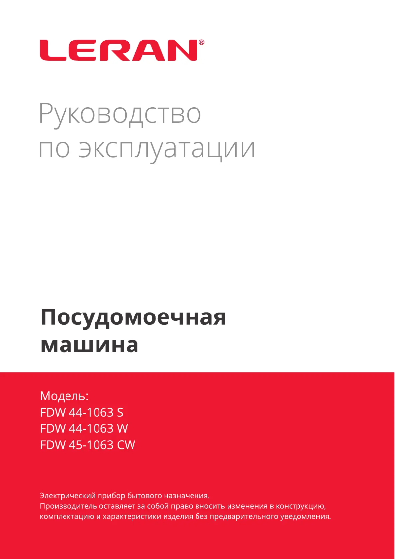 Image de la première page du manuel de l'appareil FDW 45-1063 CS