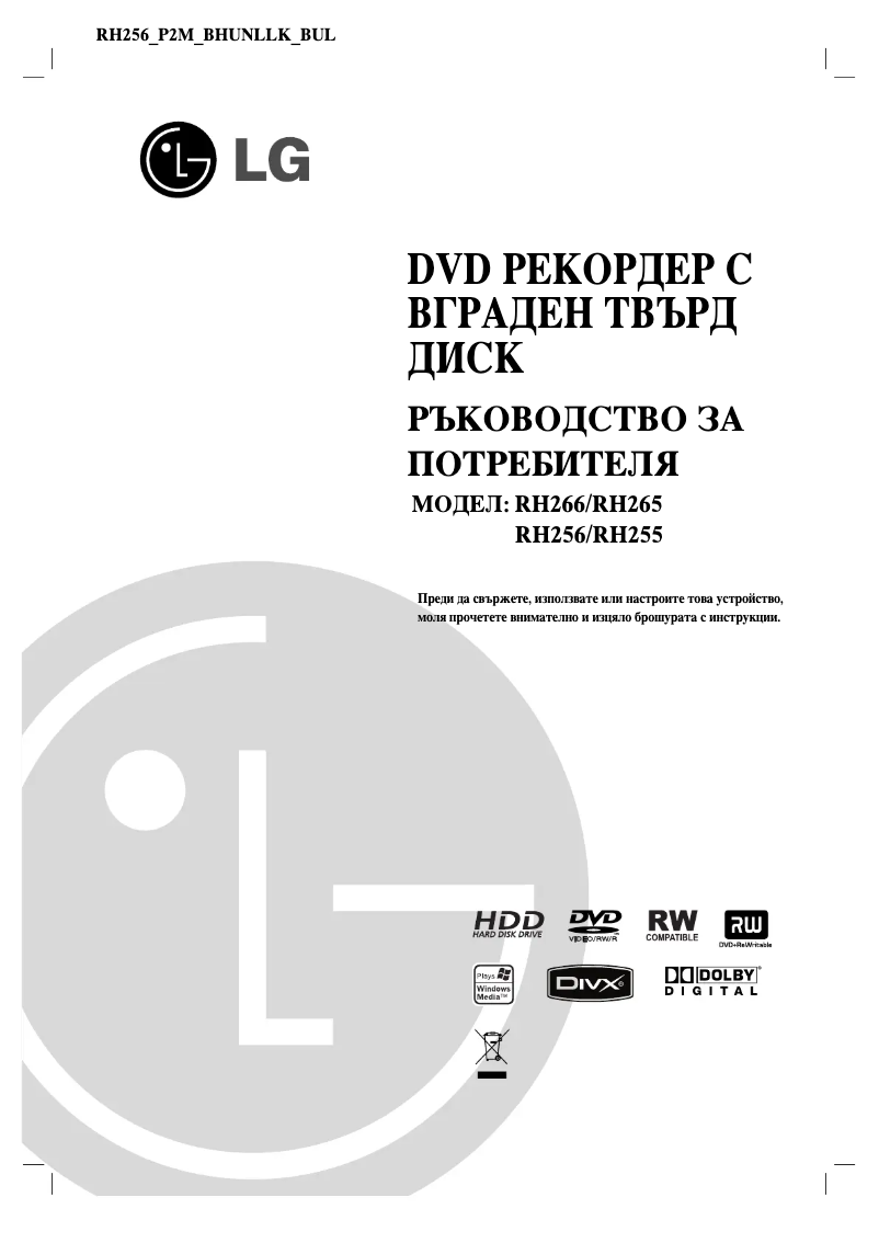 Page 1 de la notice Manuel utilisateur LG RH255