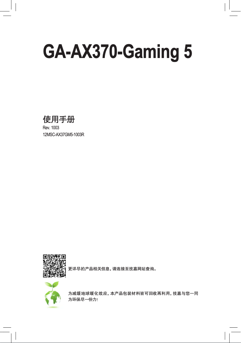Page n°1 - Manuel utilisateur Gigabyte GA-AX370-Gaming 5