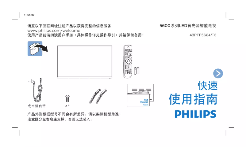 Page n°1 - Guide de démarrage rapide Philips 43PFF5664