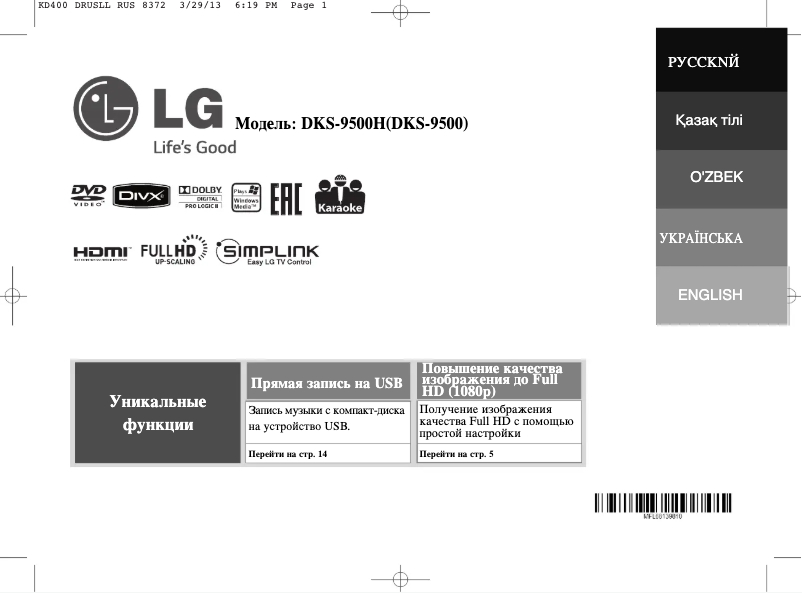 Page n°1 - Manuel utilisateur LG DKS-9500H