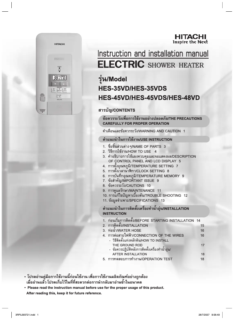 Image de la première page du manuel de l'appareil HES-45V