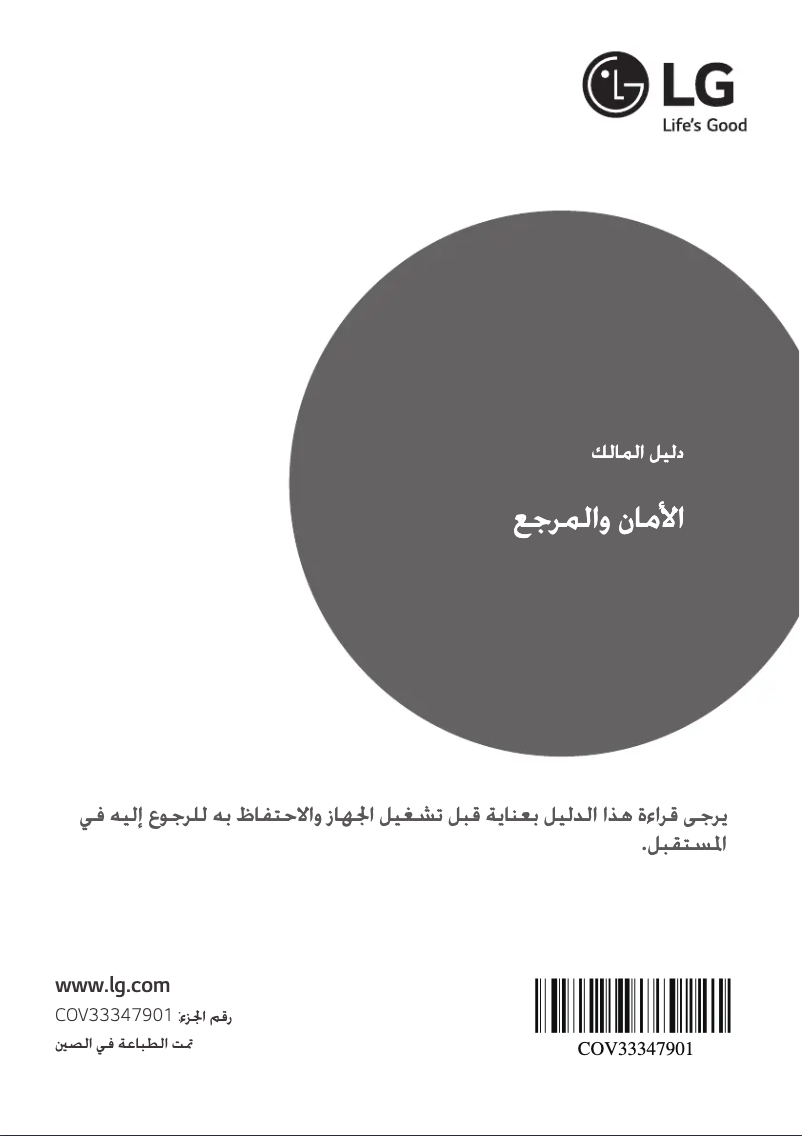 Image de la première page du manuel de l'appareil 32LF520D