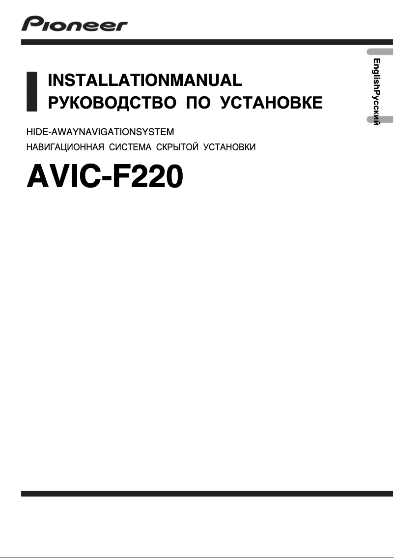 Image de la première page du manuel de l'appareil AVIC-F220