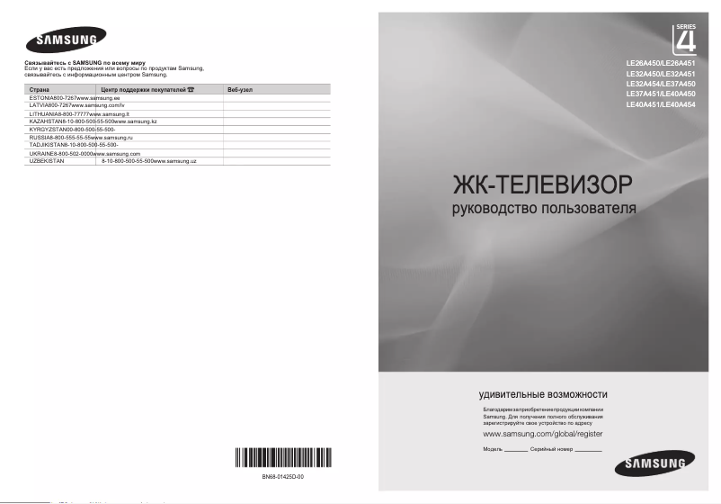 Image de la première page du manuel de l'appareil LE37A451C1