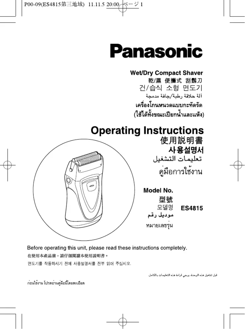 Page 1 de la notice Manuel utilisateur Panasonic ES-4815