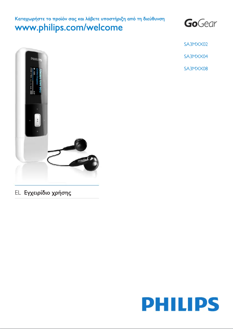 Page 1 de la notice Manuel utilisateur Philips GoGear Mix SA3MXX02KN