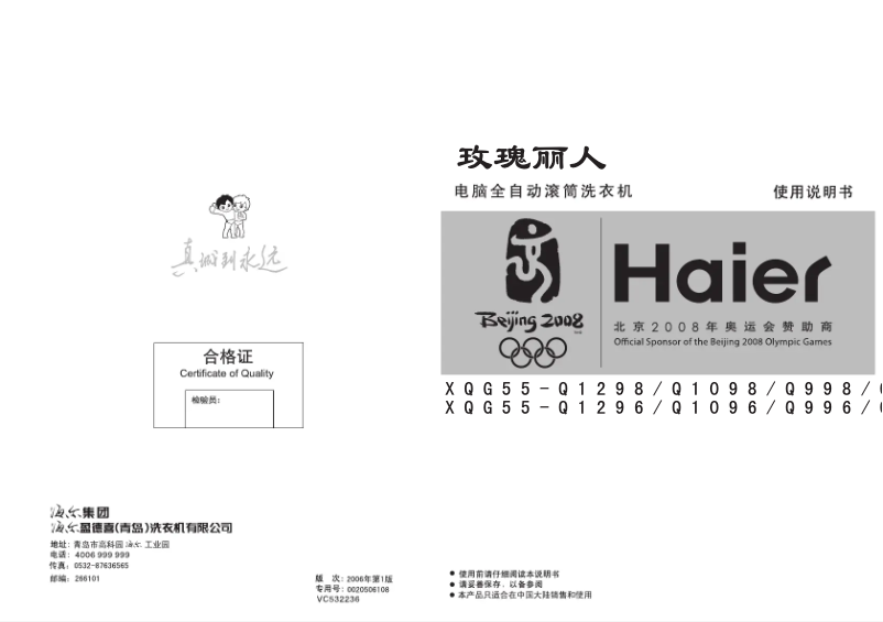 Page n°1 - Manuel utilisateur Haier XQG55-Q796
