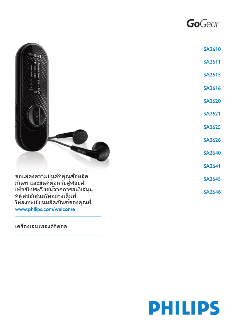 Page 1 de la notice Manuel utilisateur Philips GoGear SA2615