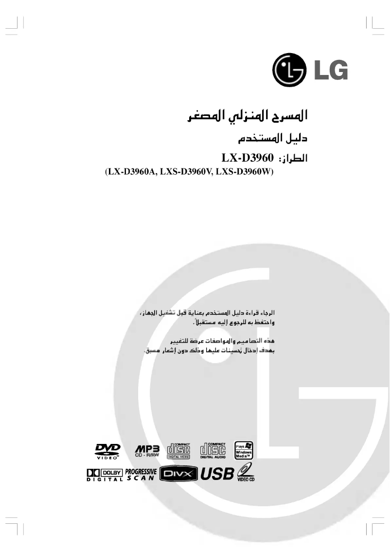 Page 1 de la notice Manuel utilisateur LG LX-D3960A