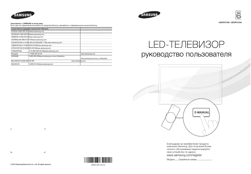 Page 1 de la notice Guide de démarrage rapide Samsung UE50F6130AK