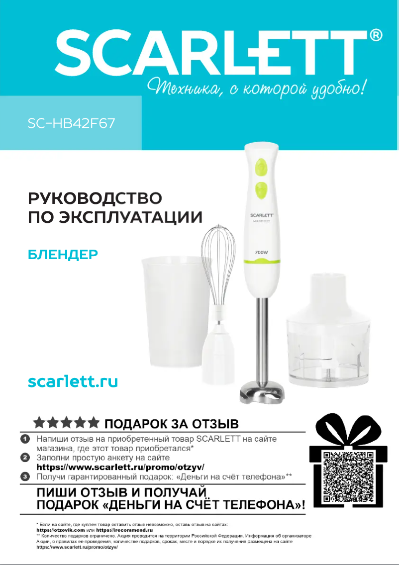 Imagen de la primera página del manual del dispositivo SC-HB42F67