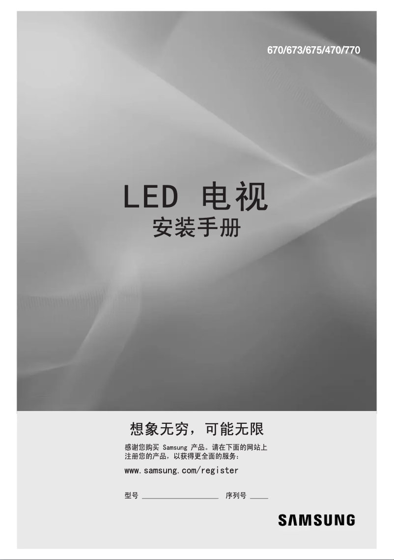 Page 1 de la notice Manuel utilisateur Samsung HG48AC670CJ