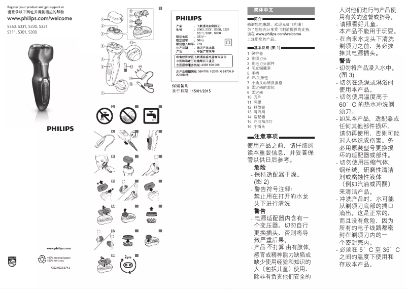Page n°1 - Manuel utilisateur Philips S311