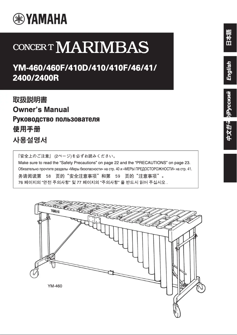 Page 1 de la notice Manuel utilisateur Yamaha YM-460