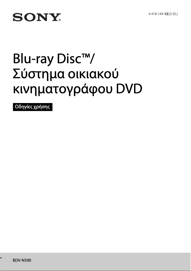 Page 1 de la notice Manuel utilisateur Sony BDV-N590