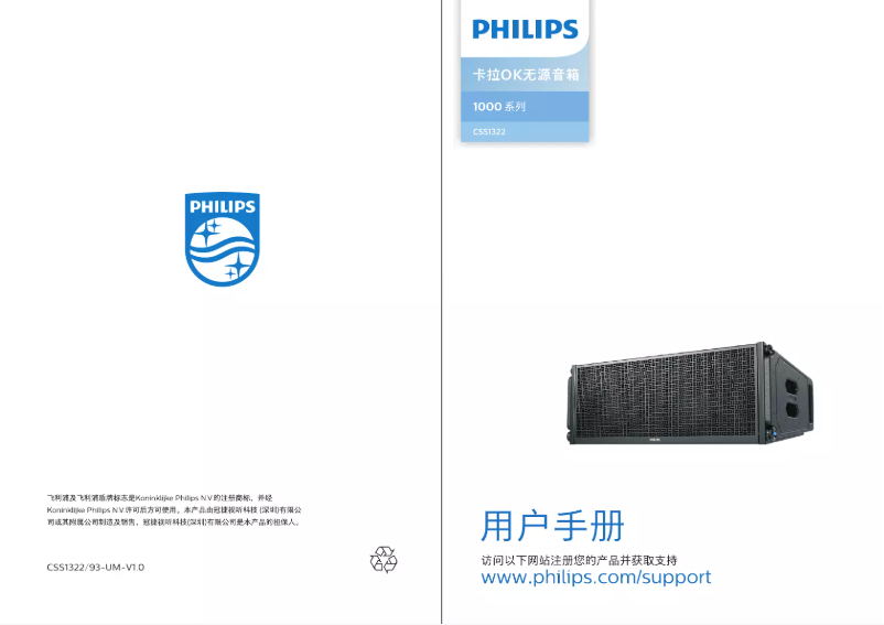 Page 1 de la notice Manuel utilisateur Philips CSS1322