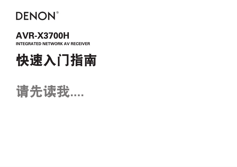 Page 1 de la notice Guide de démarrage rapide Denon AVR-X3700H