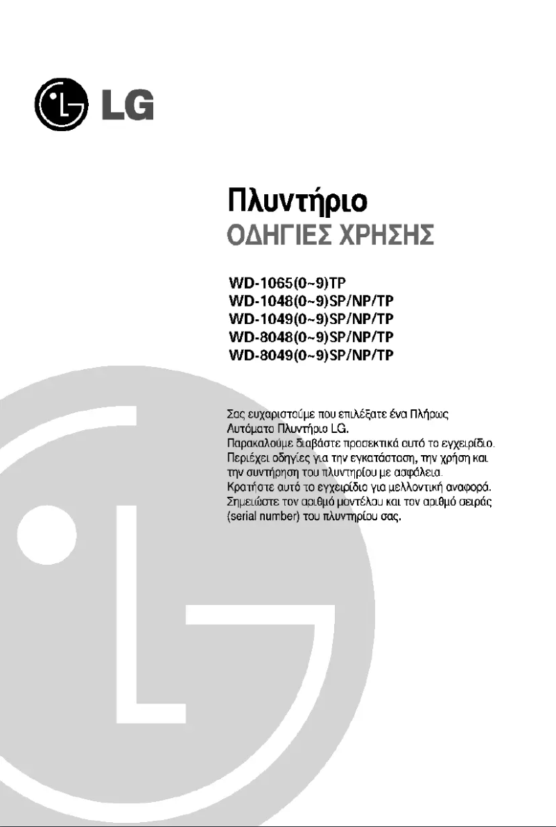 Page n°1 - Manuel utilisateur LG WD-10650TP