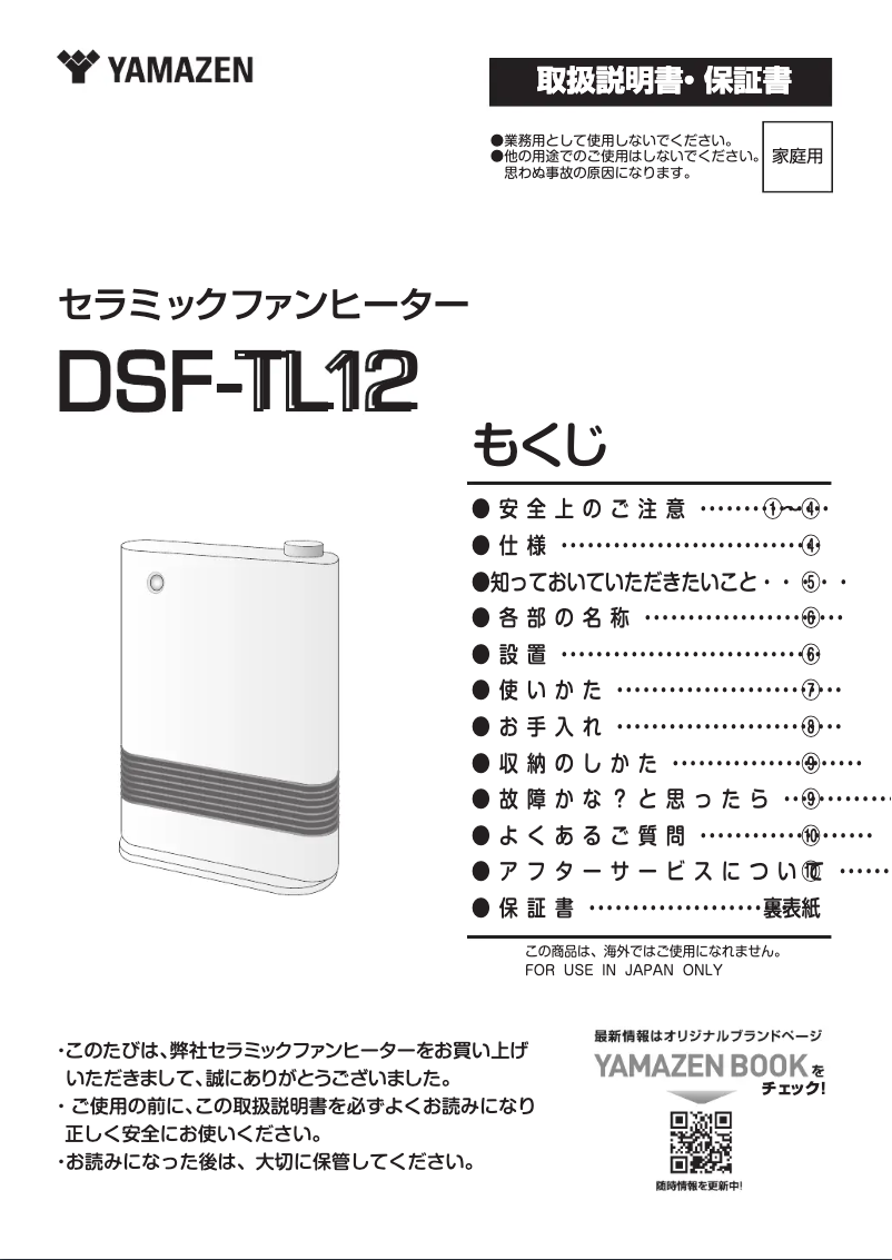 Image de la première page du manuel de l'appareil DSF-TL12