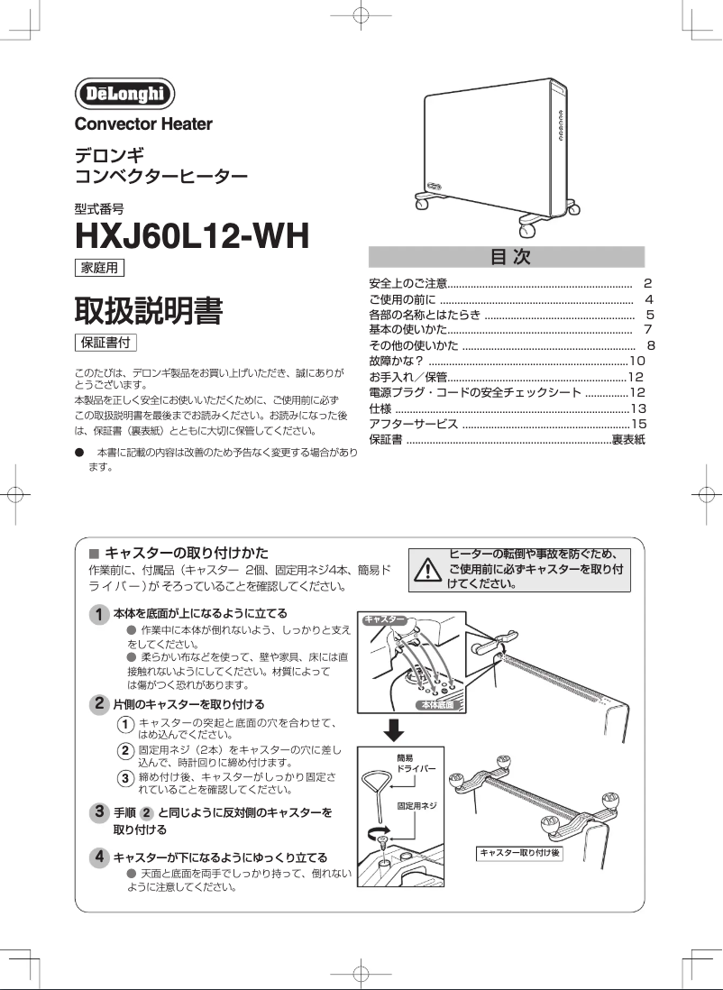 Page 1 de la notice Manuel utilisateur DeLonghi HXJ60L12-WH