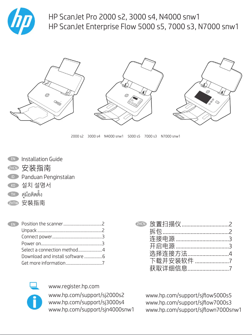Image de la première page du manuel de l'appareil Scanjet Enterprise Flow 5000 S5