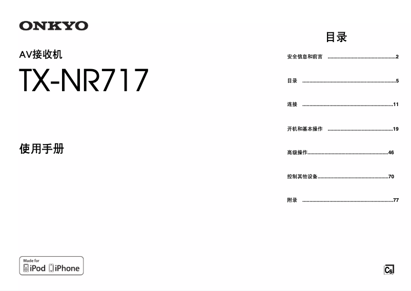 Page 1 de la notice Manuel utilisateur Onkyo TX-NR717