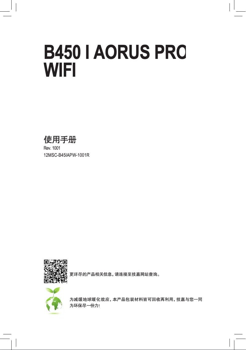 Image de la première page du manuel de l'appareil B450 I Aorus Pro Wifi