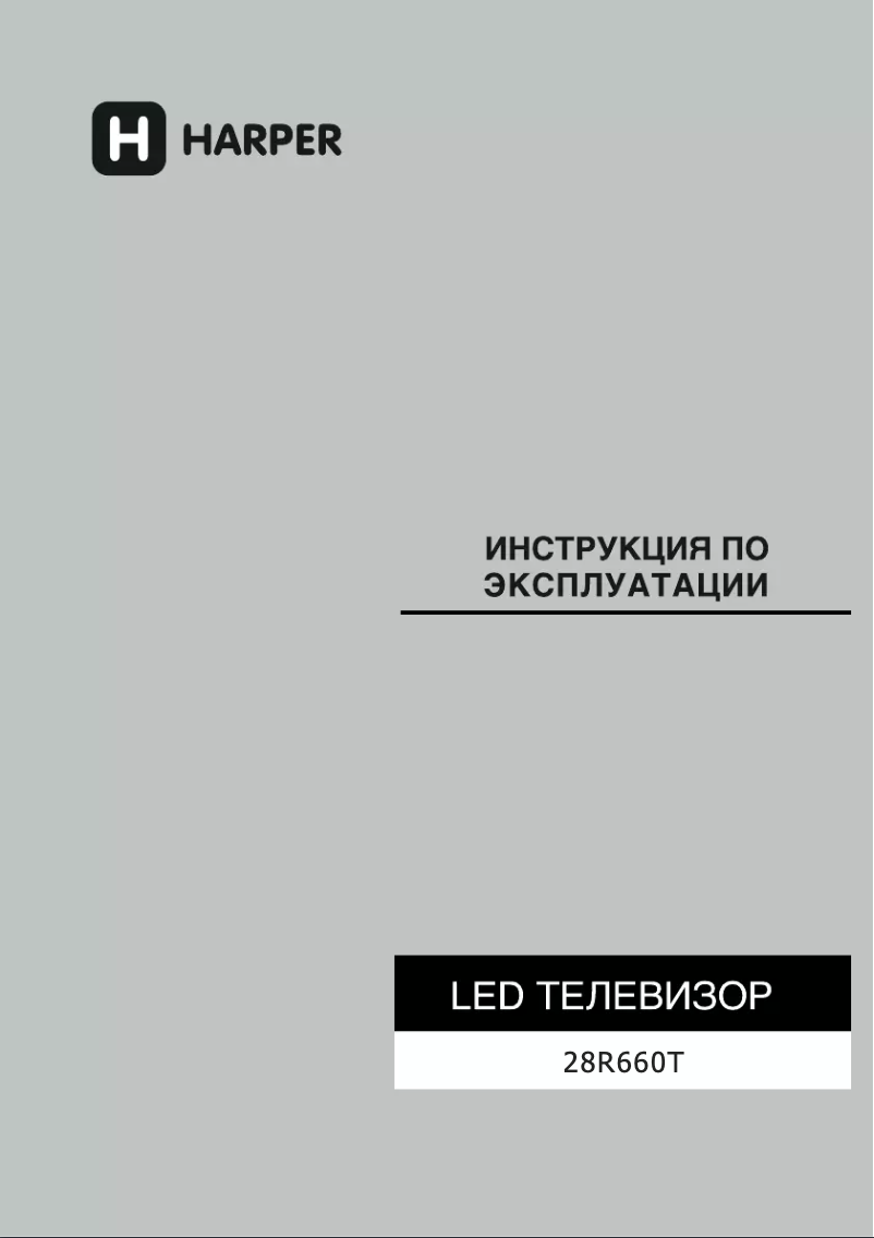 Page n°1 - Manuel utilisateur Harper 28R660T
